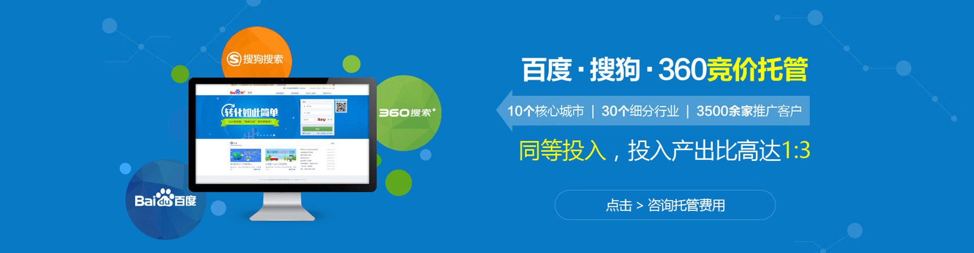 龙城百度网络推广